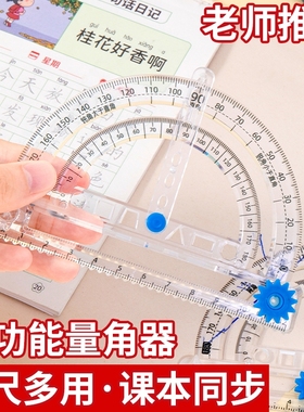 透明量角器尺子初中生专用小学生四年级半圆高精刻度角度尺高中生划线学习测量多功能几何绘图高颜值数学文具