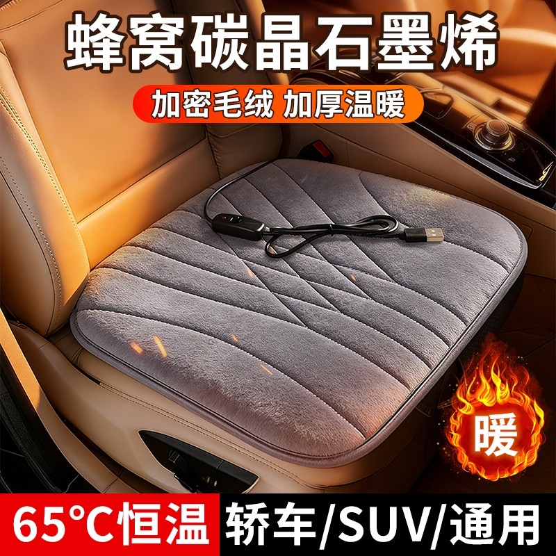 石墨烯汽车加热坐垫冬季单座椅车载电加热改装毛绒座垫12V24V保