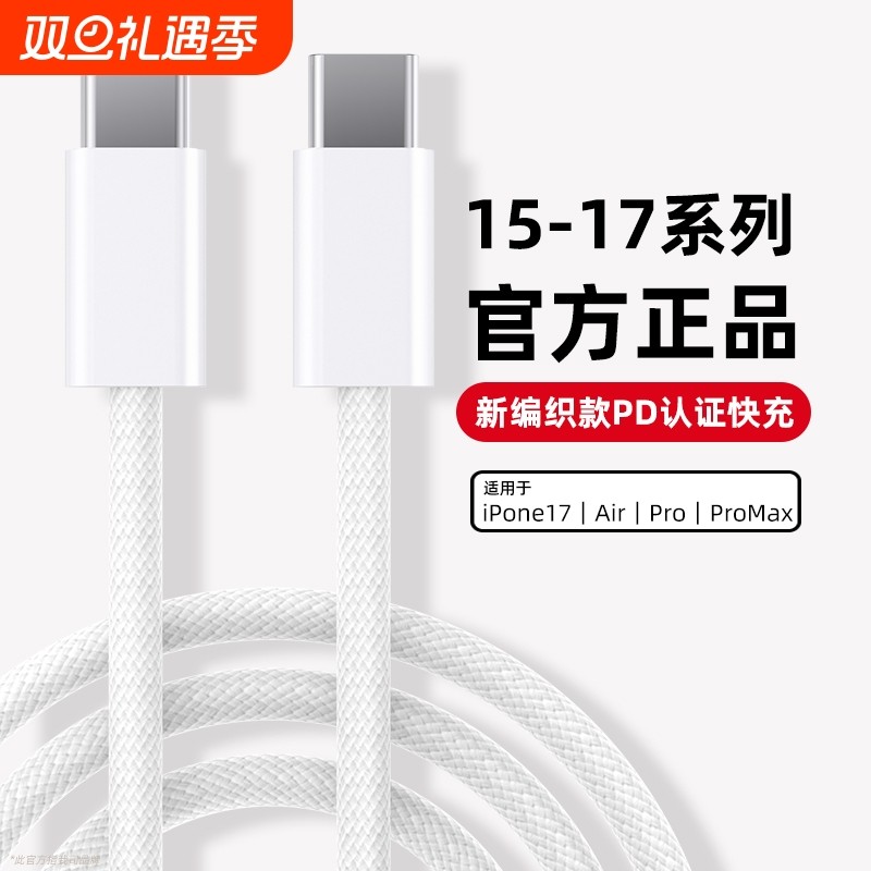 双c编织快充线PD30W适用苹果iPhone17充电器线16ProMax数据线15手机15pro认证usb-c加长iPad闪充正品16p专用