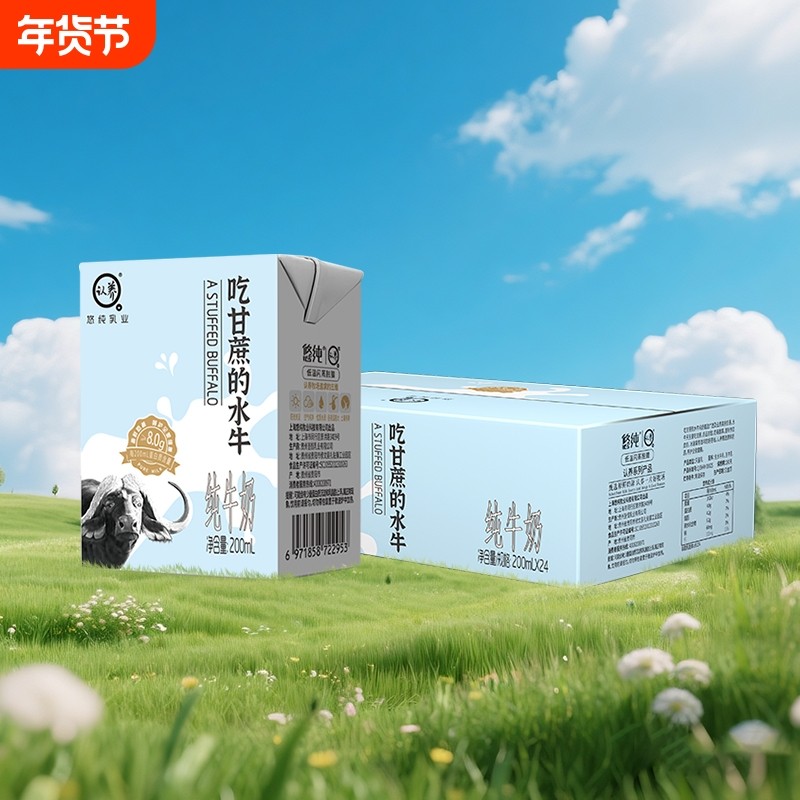 认养吃甘蔗的水牛奶200ml*24盒儿童学生奶水牛纯奶云南槟榔江牛奶