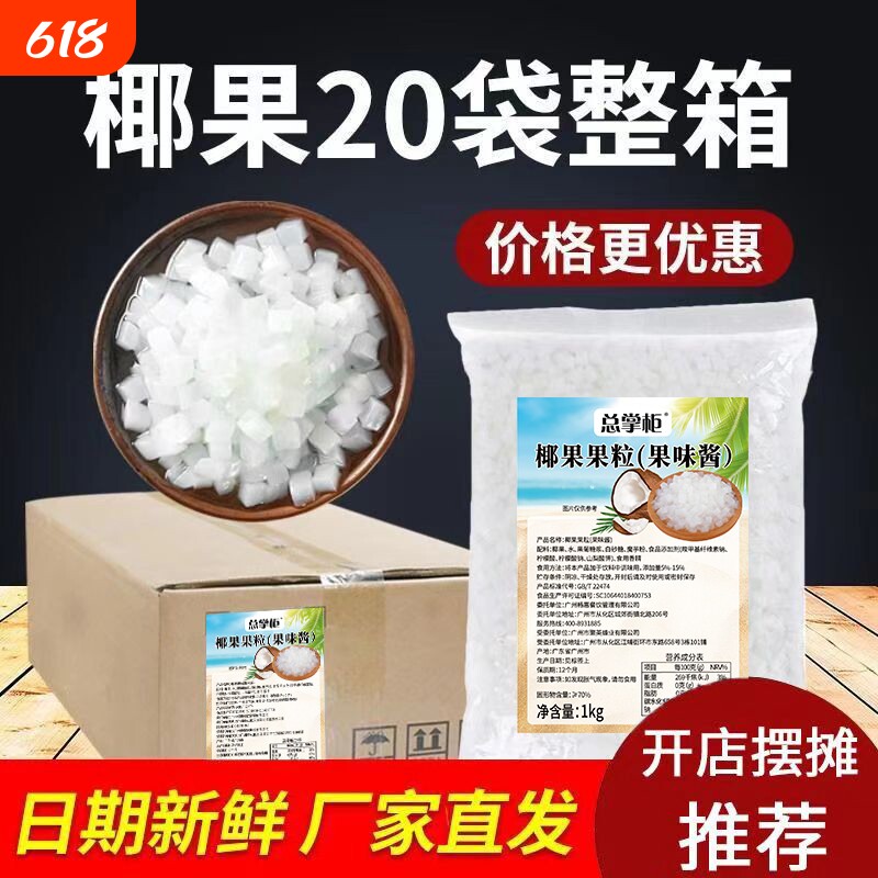 原味椰果果粒袋装1kg即食小料原料专用袋装珍珠奶茶店用商用整箱