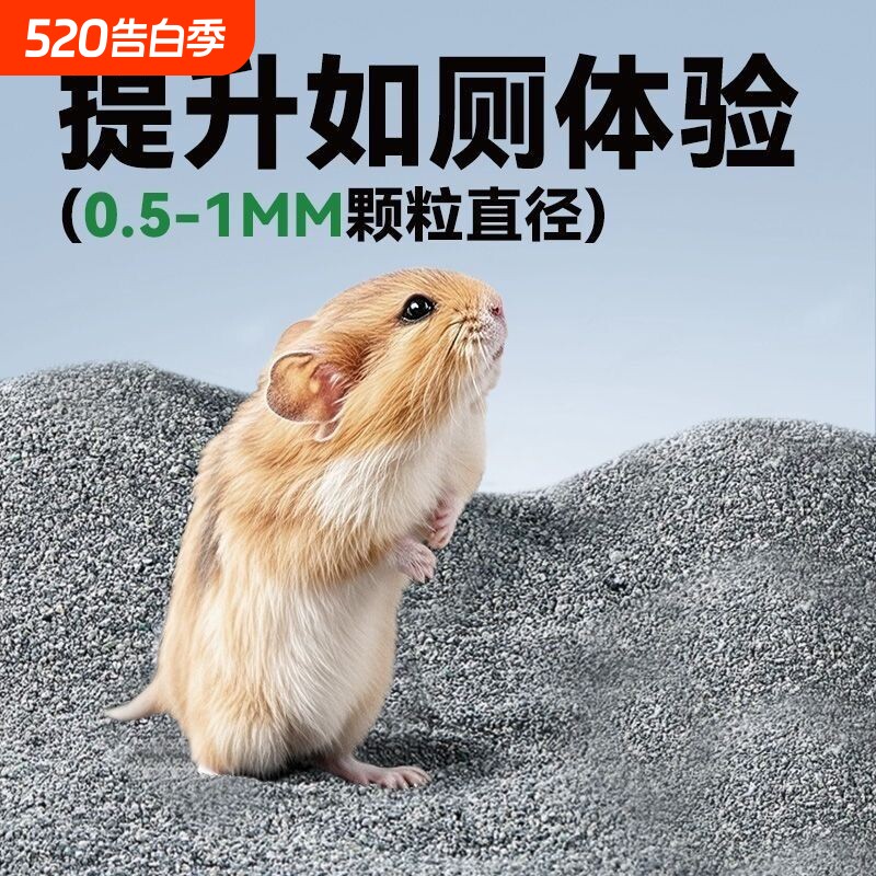 仓鼠尿砂金丝熊垫料必备生活用品除臭颗粒纳基矿砂浴沙尿沙二合一