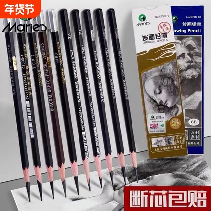 马利素描铅笔炭笔美术生专用14b2b3b4b5b6b7b8b12b碳笔套装软中硬软软碳绘画工具笔16B哑光专业初学特软速写
