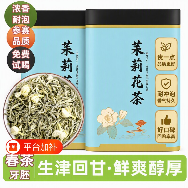 特一级茉莉花茶飘雪2026年新茶官方旗舰店茉莉浓香绿茶叶自己喝
