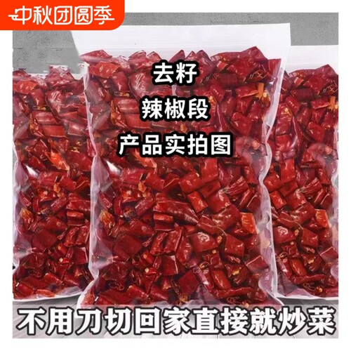 干辣椒段无籽特辣印度魔鬼椒段