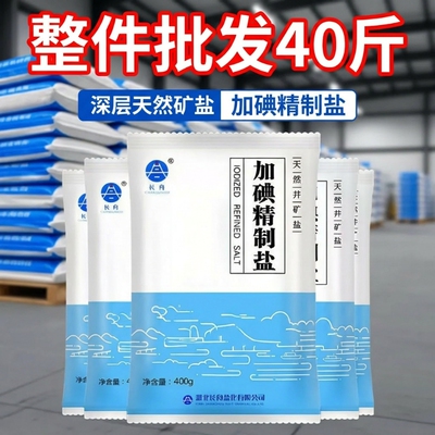 长舟加碘精制食用盐40斤整件批发