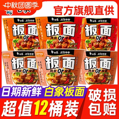 白象安徽板面卤香麻辣牛肉面