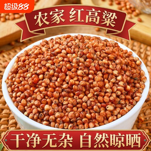 东红高粱酿酒酿醋梗五谷杂粮