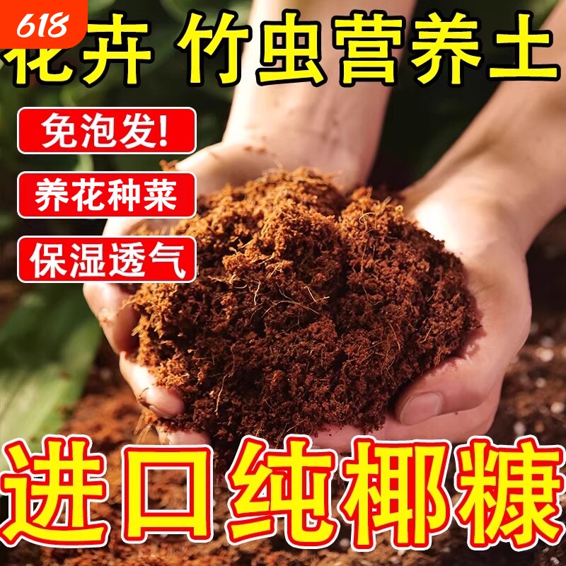 椰糠土养花种菜通用泥炭土椰砖土花土营养土垫材种植疏松脱盐椰子