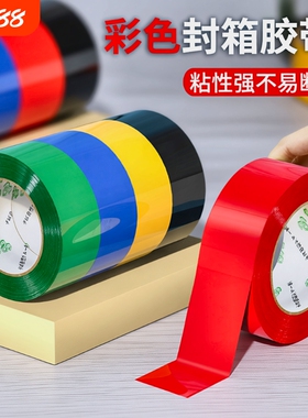 彩色封箱胶带红色粉色黄色蓝色绿色白色棕色黑色胶布封箱透明胶电商打包胶带快递封口胶纸胶条100米长密封
