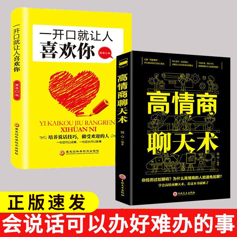 正版速发高情商聊天术沟通术口才三绝口才说话社交技巧聊天为人处世的书籍情商高职场回话提升表达让人语录谈话害了你别让