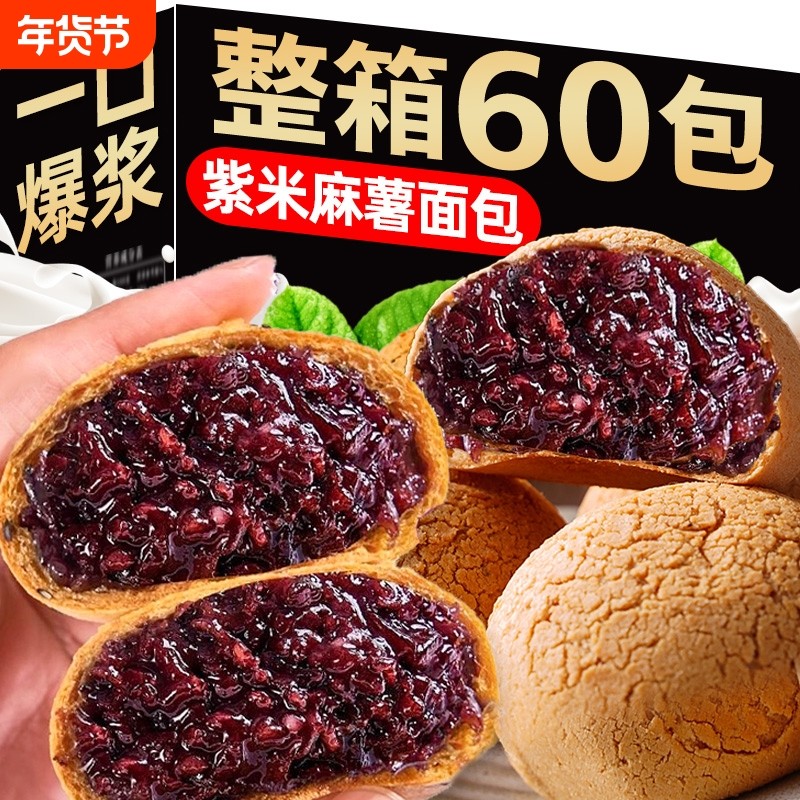 紫米面包麻薯夹心爆浆球解馋小零食休闲食品小吃欧包好吃糯米健康,零食/坚果/特产,传统西式糕点,淘宝优惠券,粉丝福利购,淘宝优惠卷