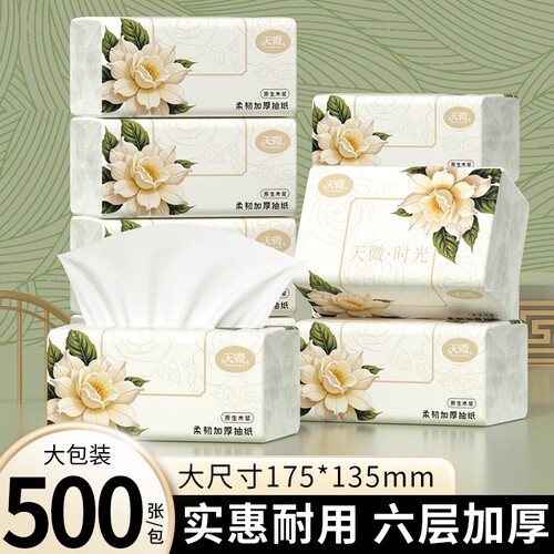 20大包400张纸巾抽纸6层卫生纸厨房纸家用面巾纸卷纸擦手纸厕所纸