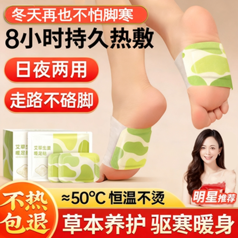 全网热销100w+自发热防寒暖足贴
