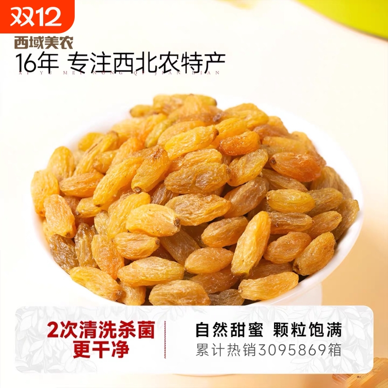西域美农树上黄葡萄干250g*2袋 新疆特产零食提子干果干非蜜饯