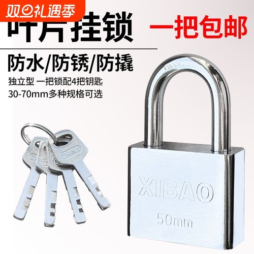 挂锁通开锁防盗锁防水防锈防撬锁家用大门锁小锁头锁子户外柜子