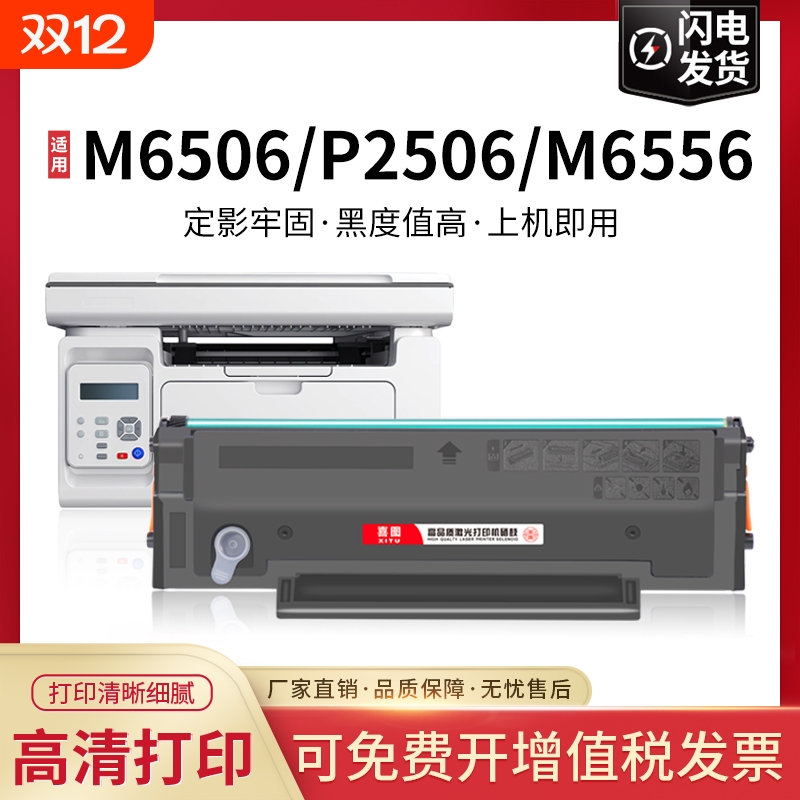 适用奔图m6506硒鼓PD206硒鼓P2506墨盒M6506nw P2506W M6506w 6556W 6556NW M6606N M6606NW打印机墨粉碳粉盒