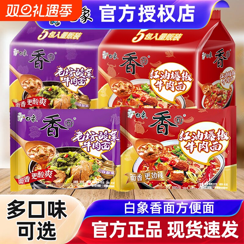 白象方便面袋装泡面夜宵速食