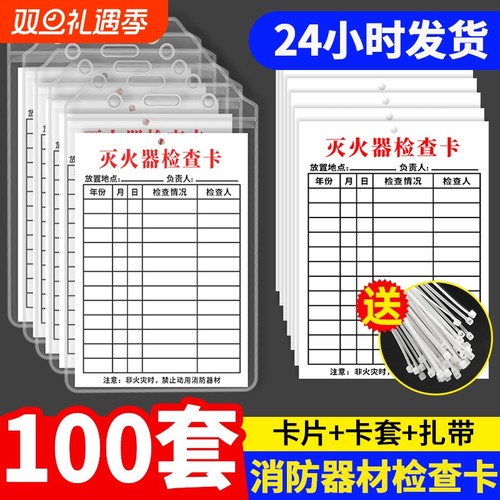 防水消防检查卡|超1000次加购