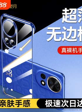 手机壳型月适用华为nova12pronova12ultra新款高级感透明无边框保护套超薄半包9外壳裸机防摔镜头全包1110