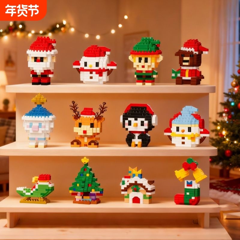 微颗粒积木小学生拼装玩具卡通拼图儿童圣诞礼物学校班级礼品元素,节庆用品/礼品,圣诞礼品,淘宝优惠券,粉丝福利购,淘宝优惠卷
