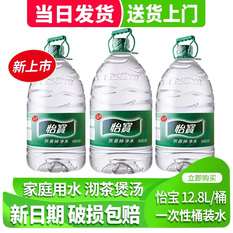怡宝饮用纯净水12.8L家用大桶装