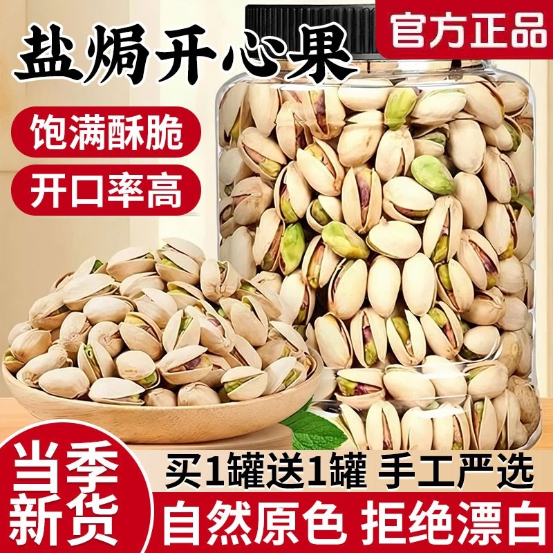 原味开心果盐焗无漂白原色新货特大颗粒干果坚果年货零食批发罐装