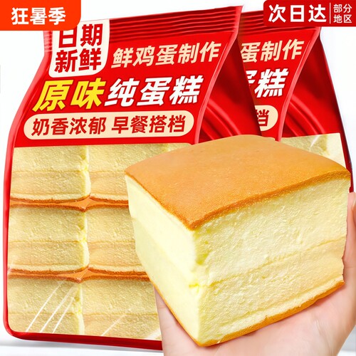 纯蛋糕面包原味整箱即食早餐充饥