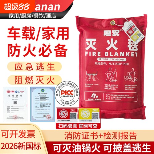 坦安玻璃纤维灭火毯1.5米