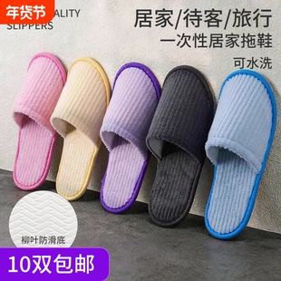 10双装一次性拖鞋秋冬待客居家酒店防滑加厚室内男女民宿旅行便携