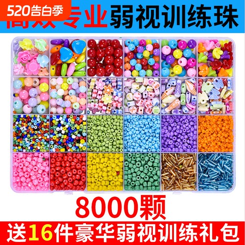 弱视训练儿童串珠|超5000次加购