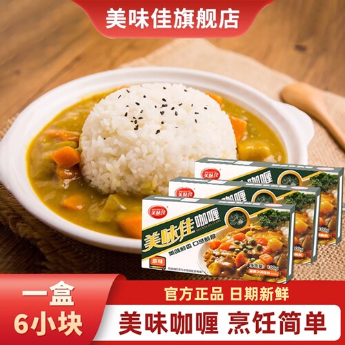 咖喱块美味佳家用官方旗舰店儿童宝宝咖喱无添加泰式泰国日式日本