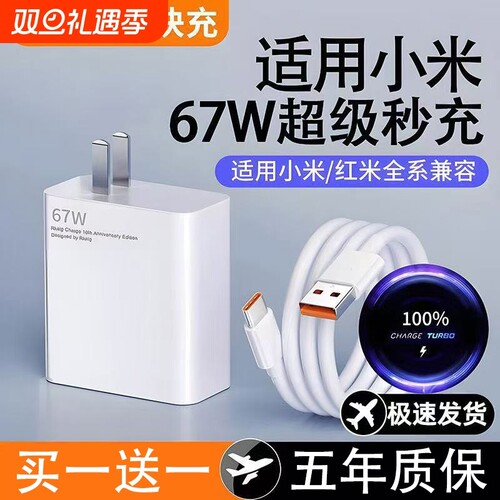 适用小米充电器67w原装13/12/11UItra超级闪充120w红米note11/10/12pro正品mix4手机55w33w快充k60k50k40插头