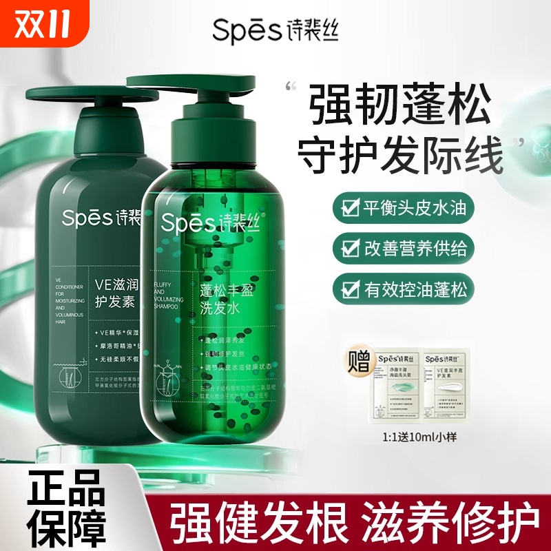 Spes诗裴丝洗发水氨基酸控油蓬松无硅油洗头膏护发素套装滋养柔顺