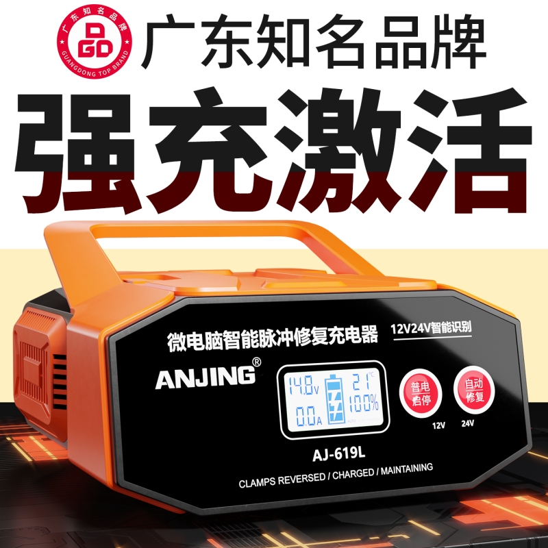 汽车电瓶充电器12v24v伏摩托车充电全智能自动修复型蓄电池充电