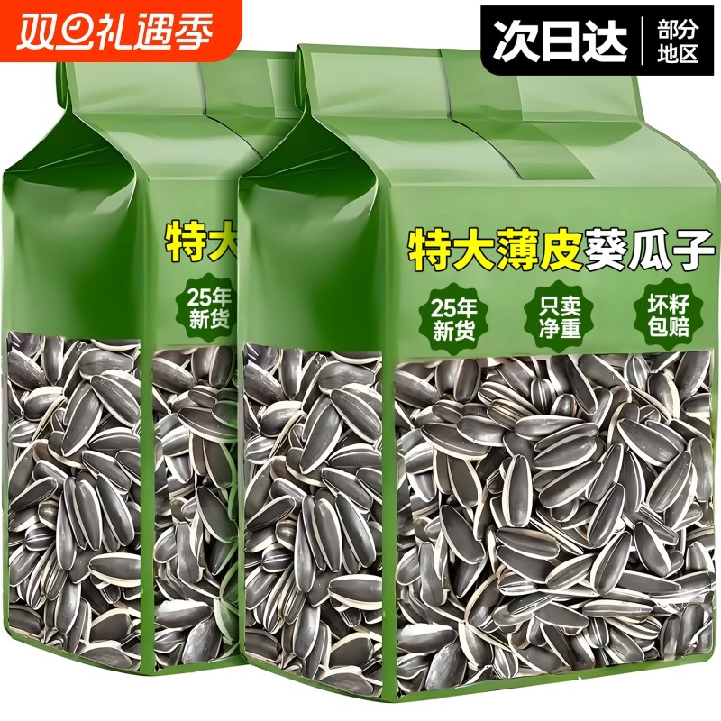 葵花籽原味2025新货大颗粒生瓜子内蒙古休闲零食坚果批发3斤散装