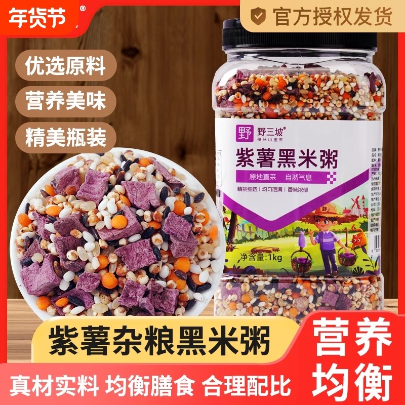 野三坡紫薯黑米粥五谷粥杂粮粥1kg罐装孕妇八宝粥营养东北入口,粮油调味/速食/干货/烘焙,杂粮组合/膳食混合谷物,淘宝优惠券,粉丝福利购,淘宝优惠卷