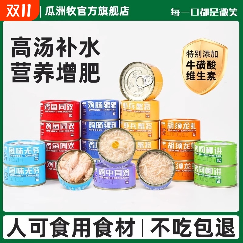 【央妈力荐】猫罐头补水增肥发腮