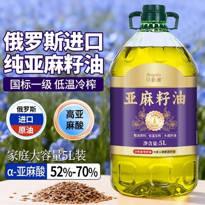 亚麻籽油俄罗斯进口一级冷榨