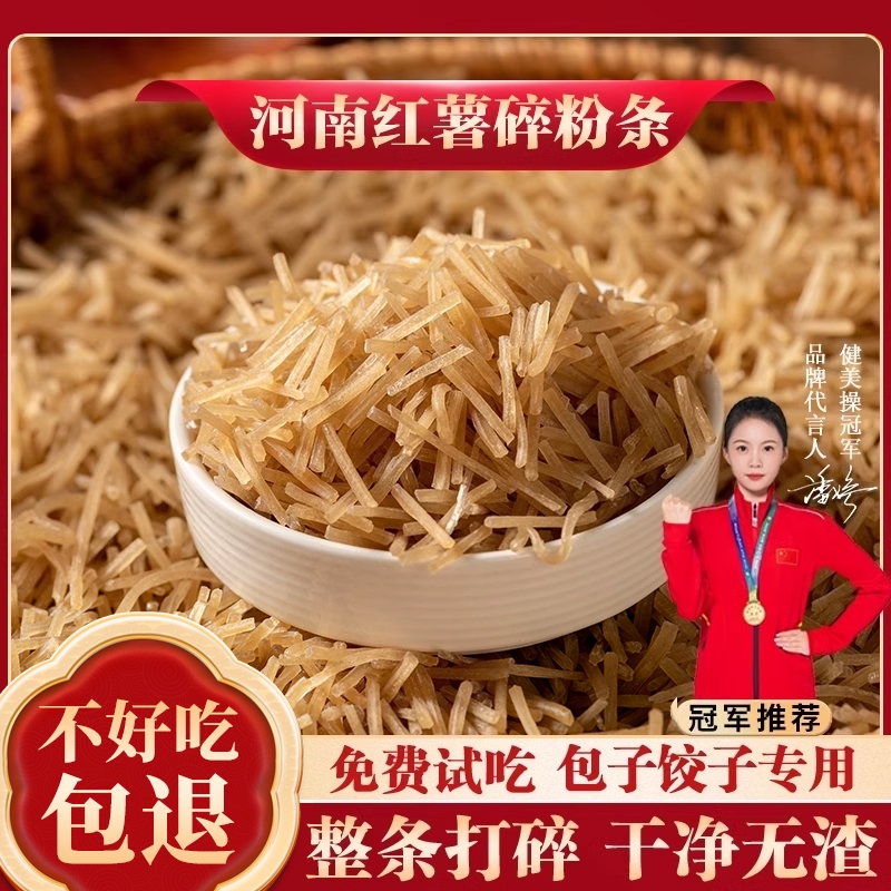 5斤手工红薯粉条碎|超6000次加购