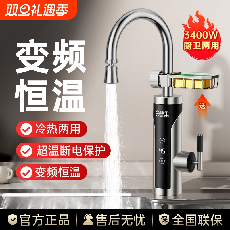 扬子电热水龙头加热器速热即热式厨房宝过水热加热热水器家用冷热