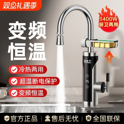扬子电热水龙头加热器速热即热式厨房宝过水热加热热水器家用冷热
