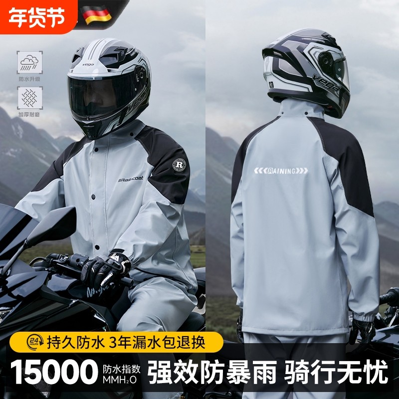 摩托车雨衣骑行专用男款分体式套装外卖骑手电动车防暴雨雨披雨裤