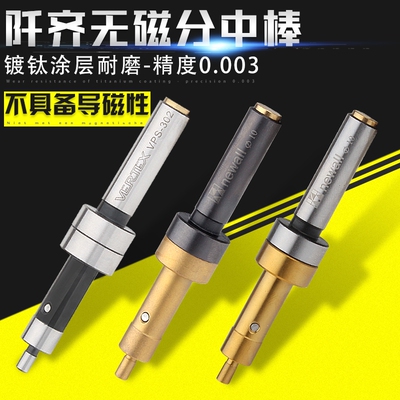 光电式寻边器无磁分中棒