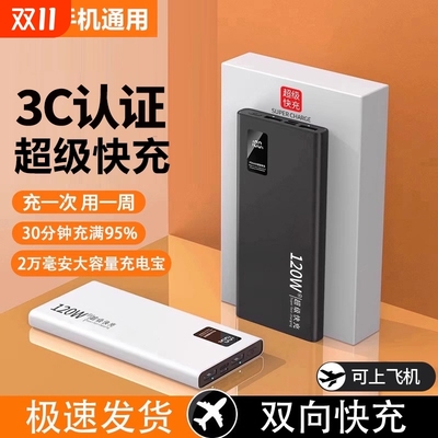 3C认证可上飞机充电宝快充大容量