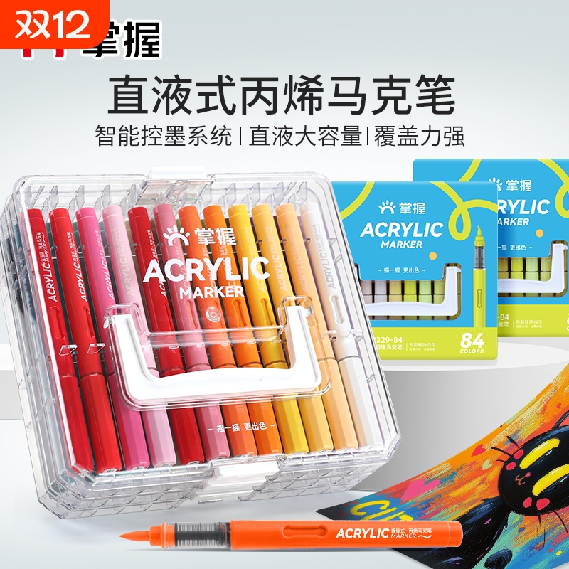 掌握直液式84色|744人收藏