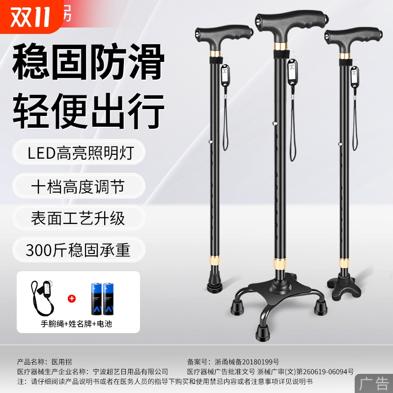 拐杖老人防滑轻便拐棍手杖捌杖助步器老年人四脚助行器走路康复