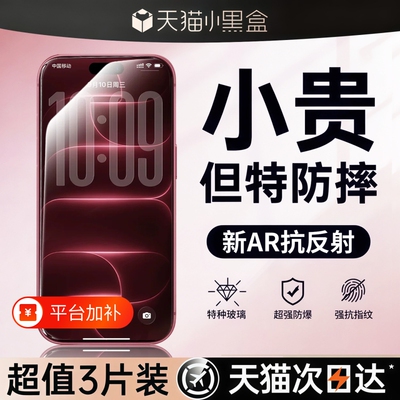 亿可得适用苹果18promax钢化膜iPhone17pro手机膜16贴膜13新款15Plus全屏12防窥12听筒防尘por反射增透防指纹