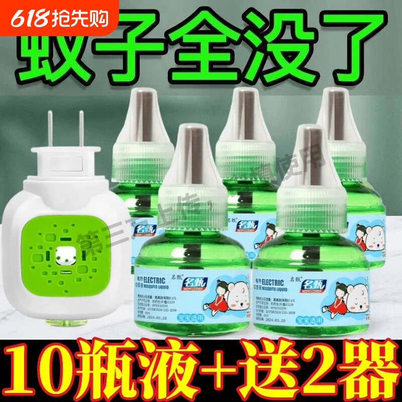 蚊香液补充液电蚊香液家用插电式卧室安睡专用驱蚊神器无色无味