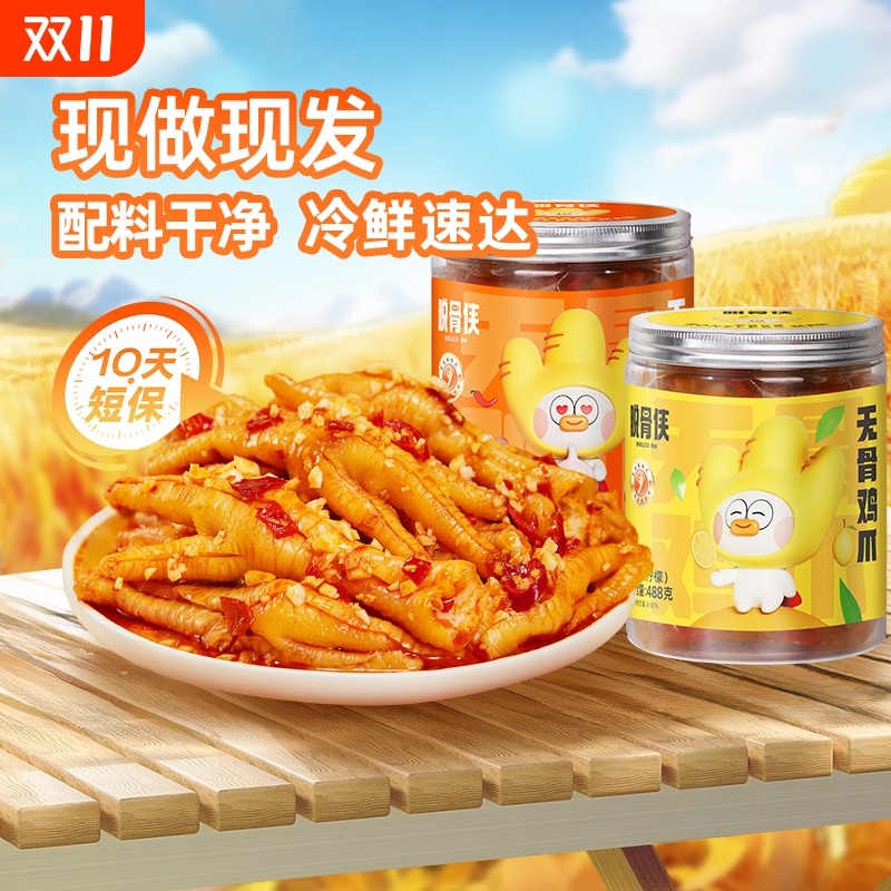 脱骨侠无骨鸡爪488g*1罐柠檬酸辣凤爪解馋零食小吃休闲食品网红